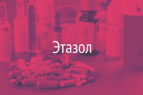 Этазол  (Aethazolum)