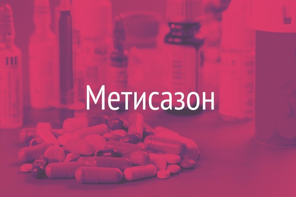 Метисазон  (Methisazonum)