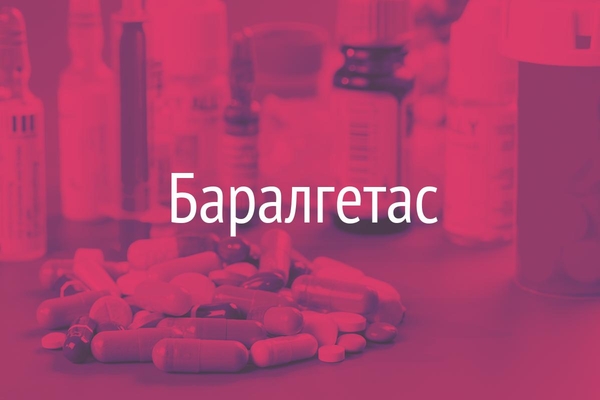 Баралгетас  (Baralgetas)