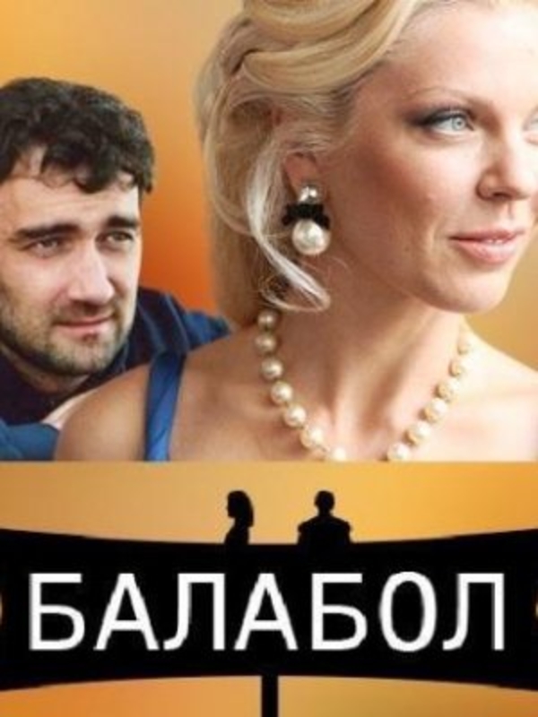 Балабол: Фото из нового сериала