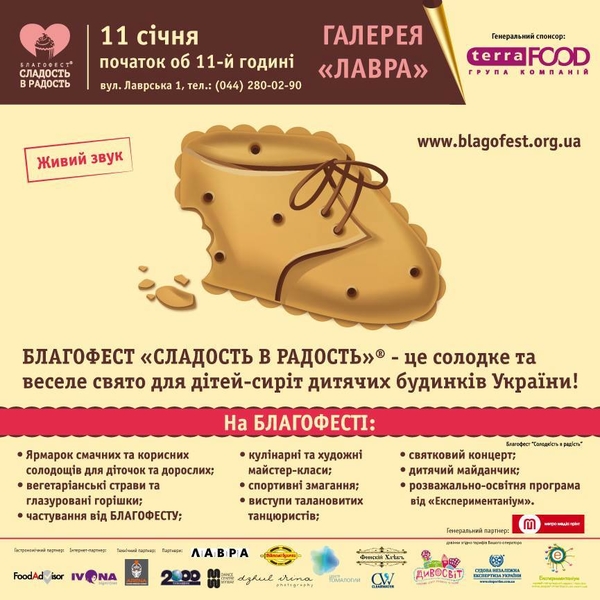 В Киеве пройдет Благофест Сладость в радость