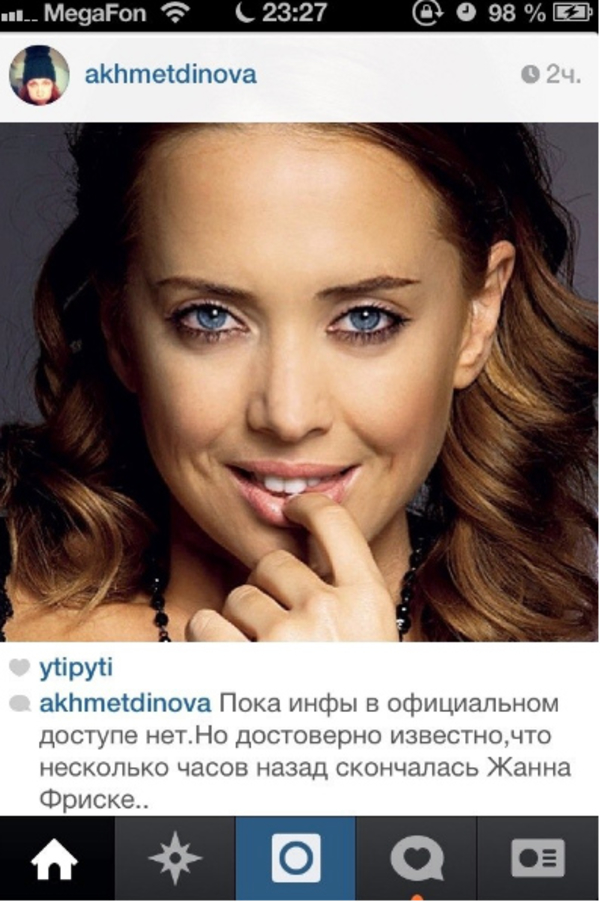 Российские СМИ пустили слух о смерти Жанны Фриске