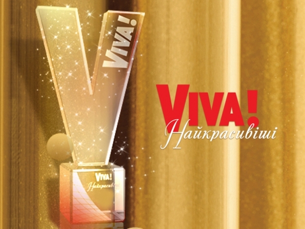 Премию VIVA! Самые красивые отменили из-за политической ситуации