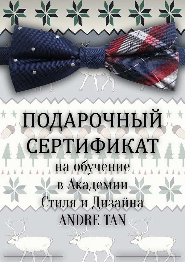 Викторина Андре Тан