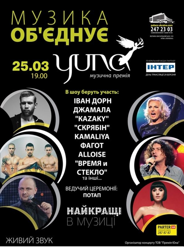Викторина: выиграй билеты на концерт YUNA 2013