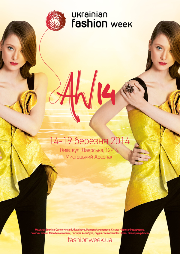 Ukrainian Fashion Week: Расписание показов