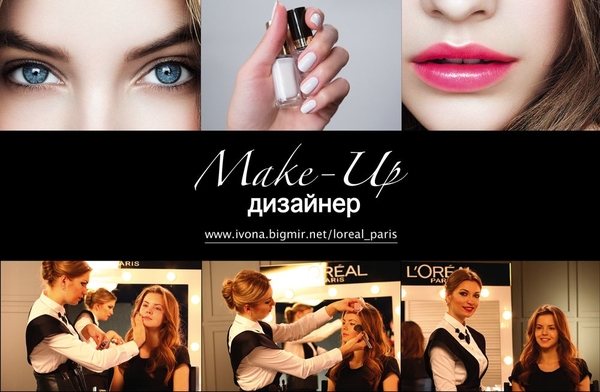 Ты этого достойна: Секреты красоты в проекте Make-Up Дизайнер от L'Or&#233;al Paris