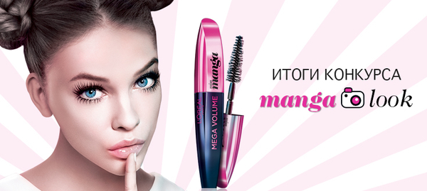 Определились победительницы в конкурсе Manga look