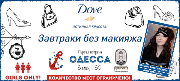 Поверь в свою привлекательность вместе с Dove