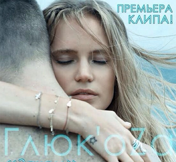 Певица Глюкоза показала страсть в новом клипе
