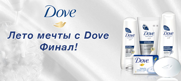 Победительница конкурса Dove отправится на SPA-курорт своей мечты