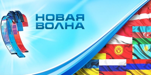 Новая волна 2014: смотреть онлайн