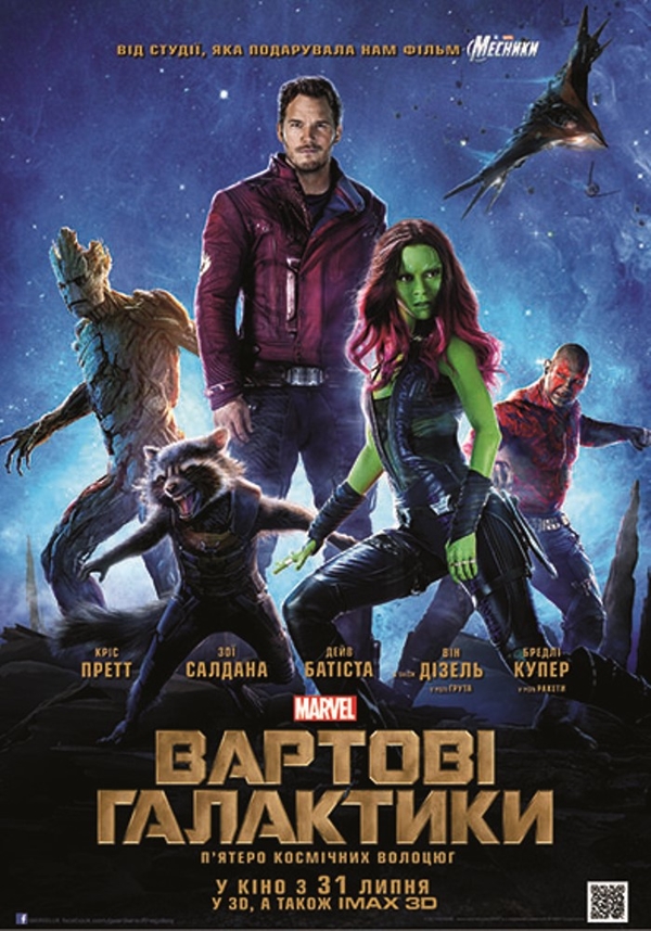 Стражи Галактики: Смотри трейлер фильма с Вином Дизелем и Брэдли Купером