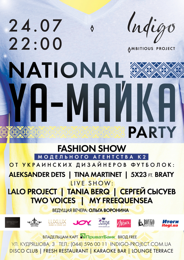В клубе Индиго пройдет модная вечеринка National Ya-майка Party