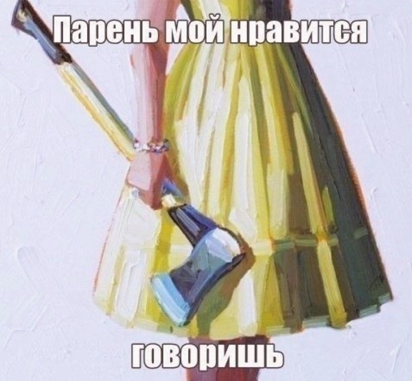 Ревность? Нет, не слышала...