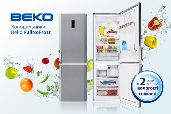 Холодильники с технологией FullNoFrost – новое поколение "умной" техники