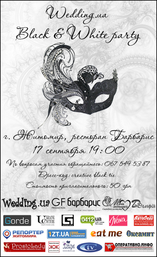 Black & White party с Wedding.ua