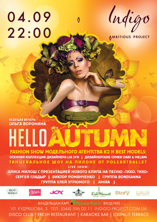 Hello Autumn: В клубе Индиго состоится открытие осеннего сезона