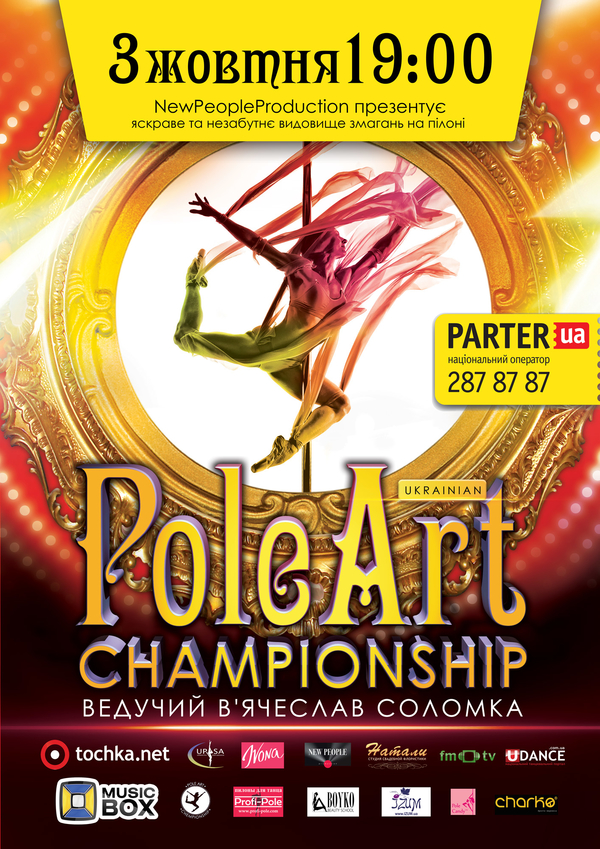 В Киеве состоится Всеукраинский Чемпионат по танцу на пилоне