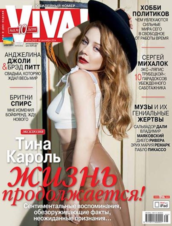 Тина Кароль появилась на обложке юбилейного номера журнала VIVA
