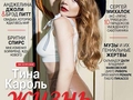Тина Кароль появилась на обложке юбилейного номера журнала VIVA
