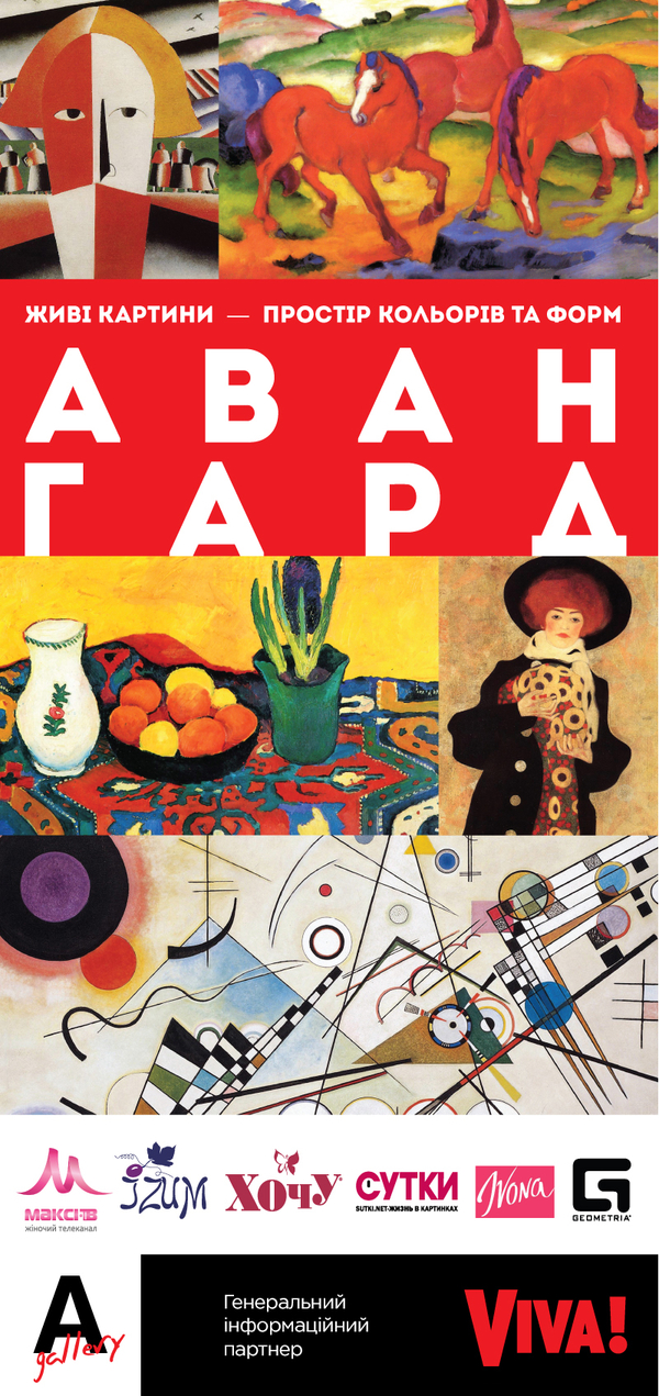 Звезды посетили открытие мультимедийной выставки "Авангард"