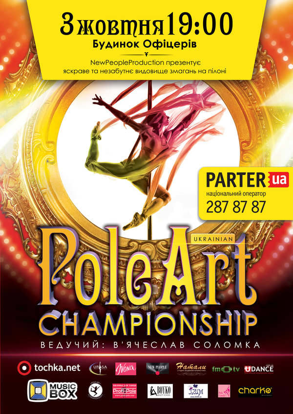 В Киеве пройдет Всеукраинский чемпионат на пилонах