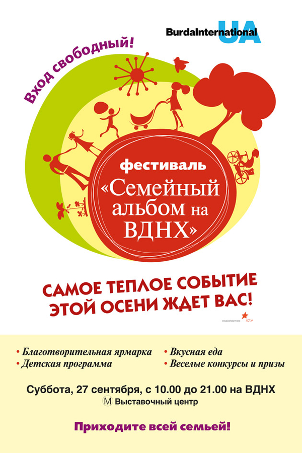 Семейный фестиваль Burda Family Fest – самый теплый праздник осени