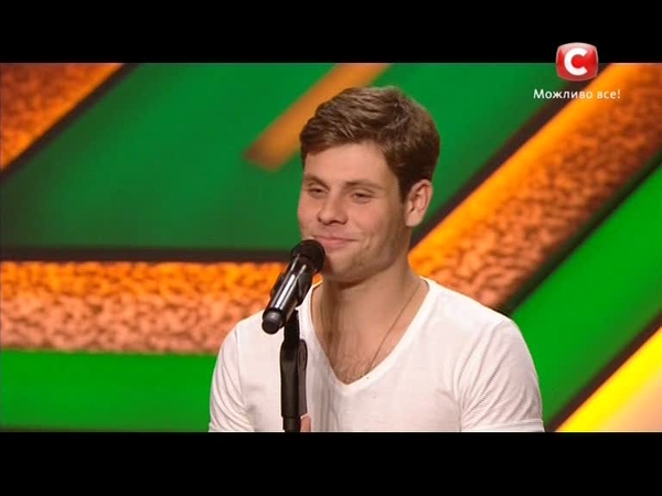 Х-фактор 5: Экс-участник Фабрики и признание в любви на кастинге в Киеве