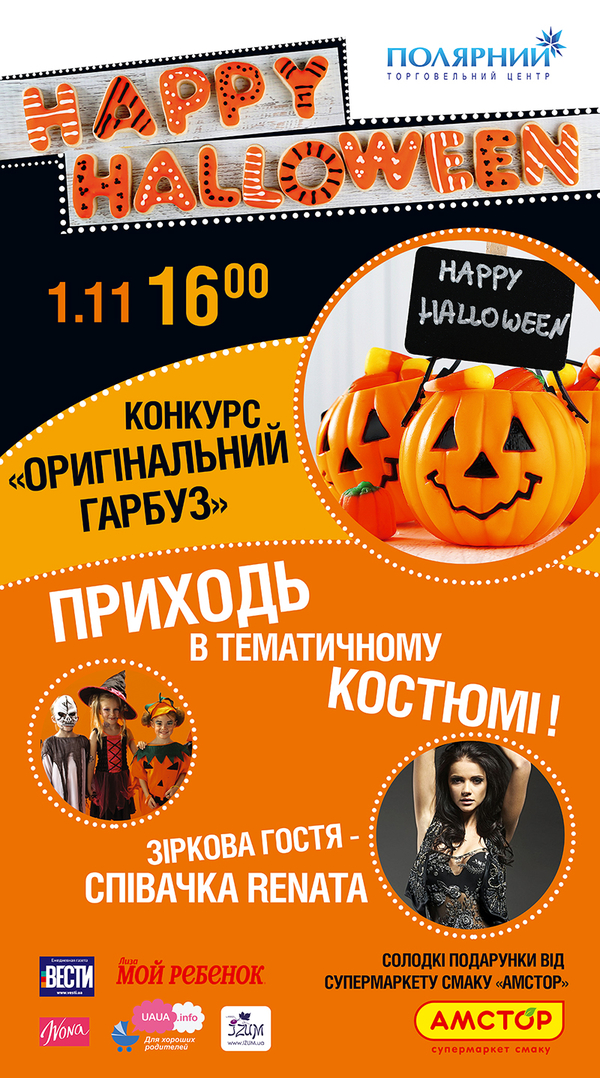 Happy Halloween day в ТРЦ Полярный