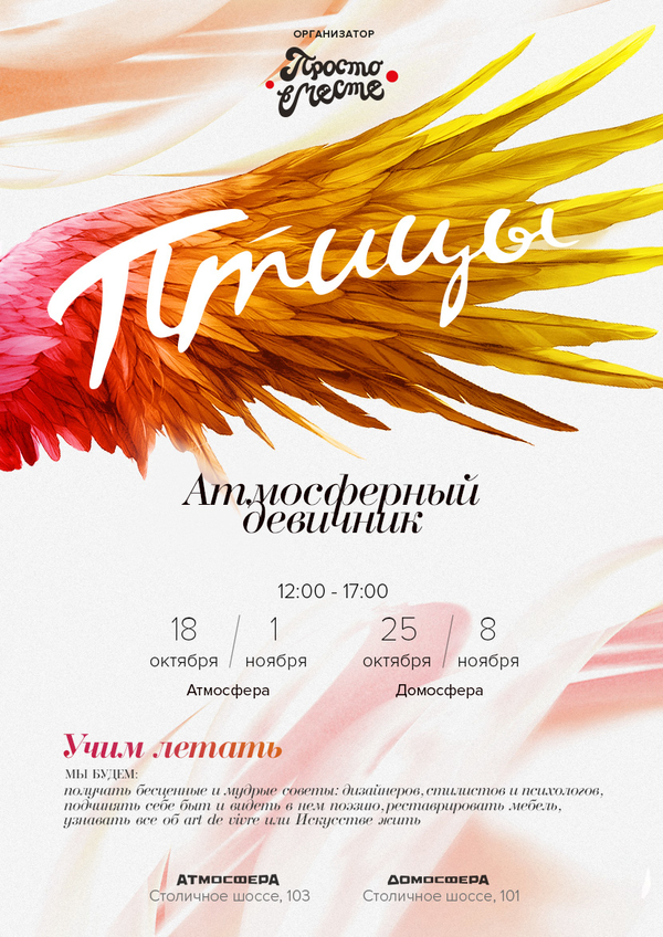 Атмосферный девичник Птицы: Навроцкая, Аня Завальская и музыка Шурова