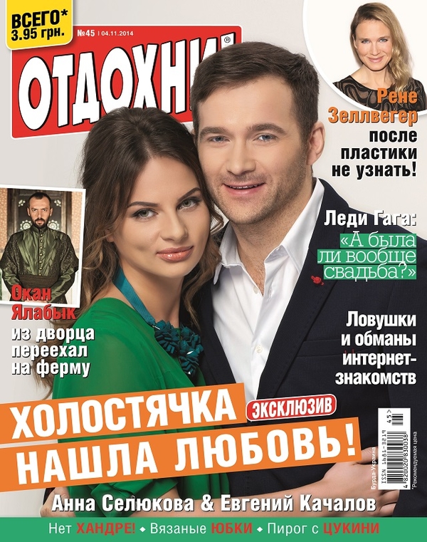 Экс-холостячка Селюкова рассказала о знакомстве с возлюбленным