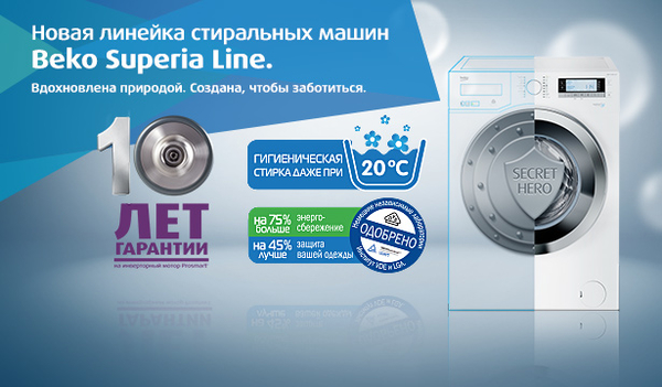 Домашняя экономика с Beko