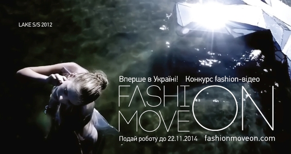 Впервые в Украине проводится конкурс fashion-видео