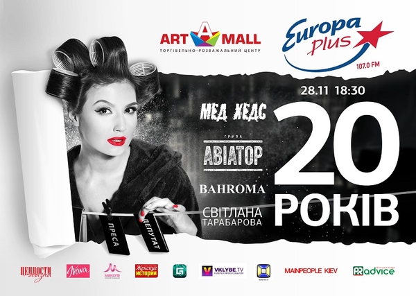 Тарабарова, Ярмак и Mad Heads поздравят Европу плюс с днем рождения