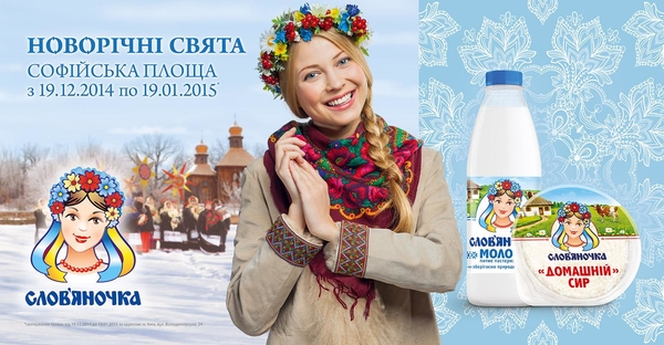Слов'яночка станет партнером новогодних праздников на Софиевской площади