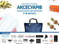 В Киеве выберут лучшего украинского дизайнера аксессуаров