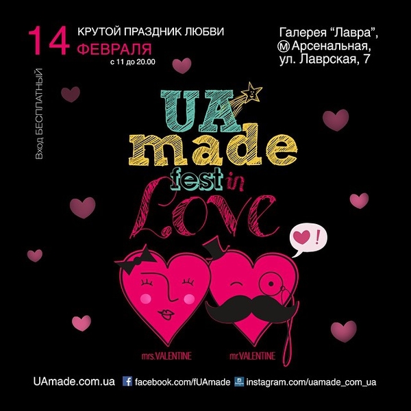 В Киеве состоится праздник любви