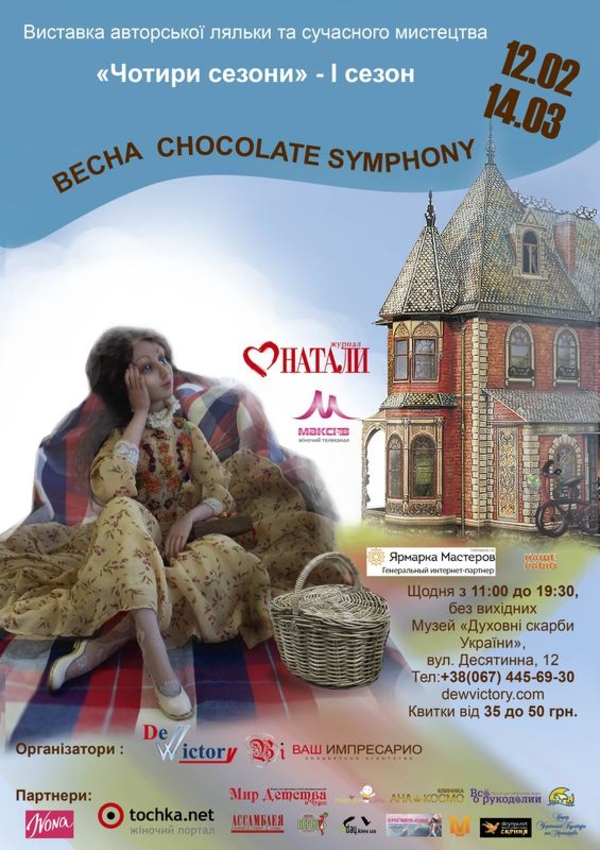 Встречай весну вместе с Шоколадной симфонией