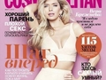 Вера Брежнева снялась для российского Cosmopolitan