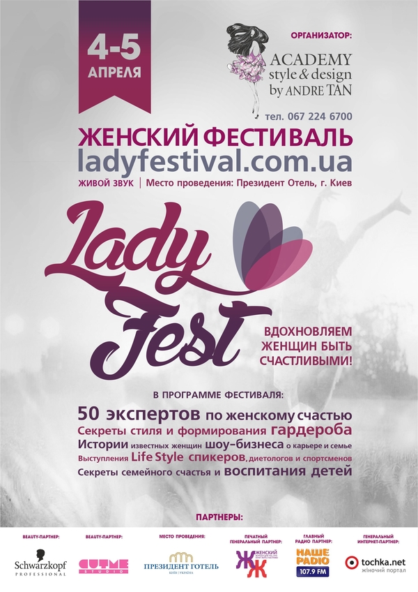 В апреле в Киеве пройдет женский фестиваль Lady Fest