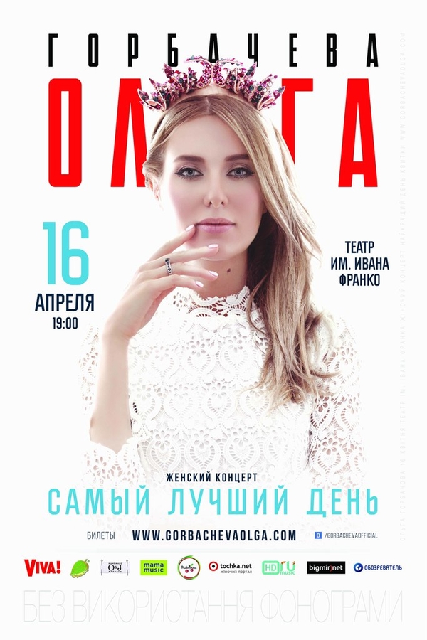 Горбачева: Я прошла периоды личной и артистической ревности