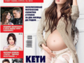 Беременная Кети Топурия украсила обложку журнала