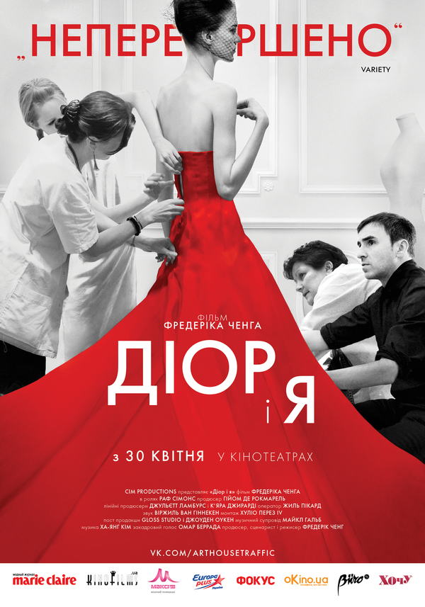 Выиграй билеты на фильм Диор и я