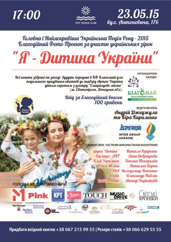 В Киеве соберут деньги для сирот из АТО