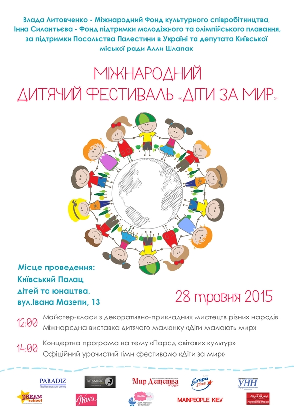 В Киеве пройдет Международный детский фестиваль