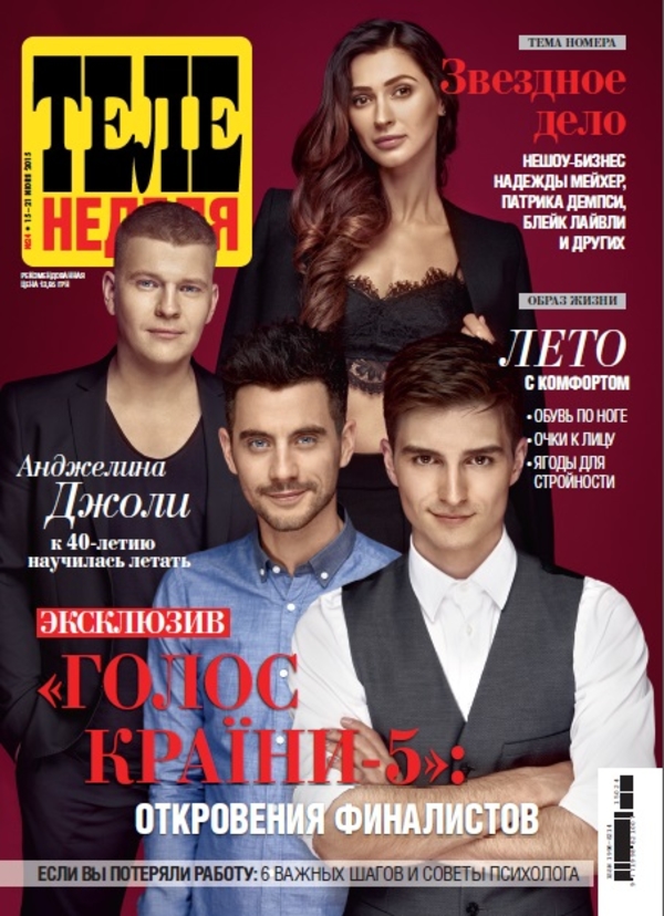 Финалисты Голос країни появились на обложке украинского журнала