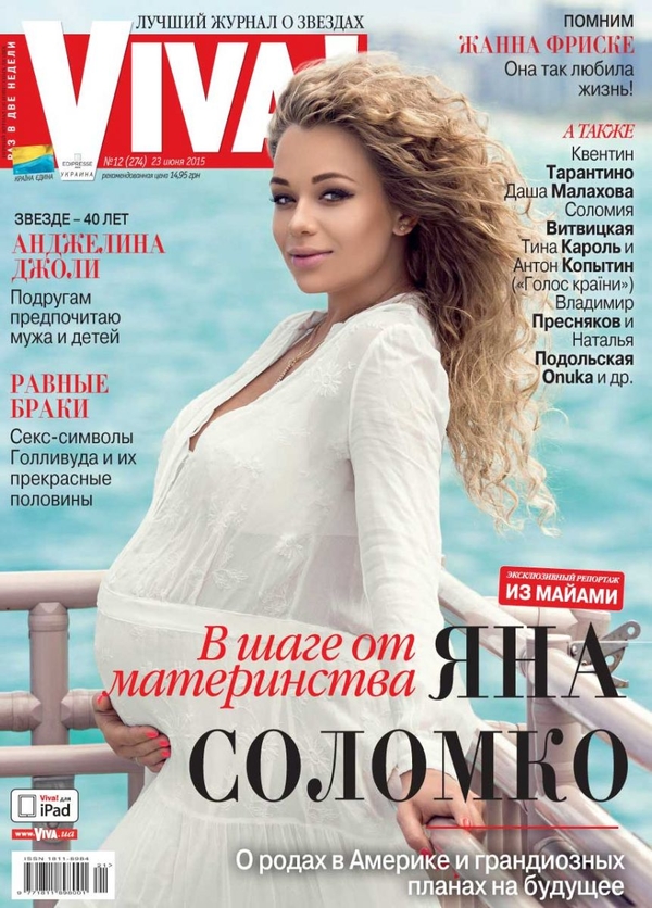 Беременная Яна Соломко украсила обложку журнала