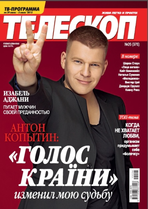 Победитель Голосу країни Антон Копытин снялся для обложки журнала