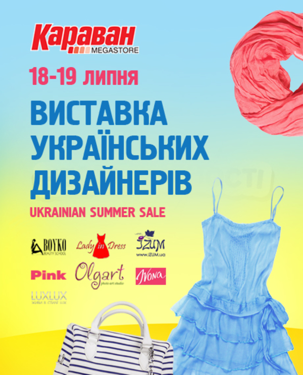 В Караване состоится выставка украинских дизайнеров Ukrainian Summer Sale